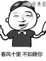 人生笑谈