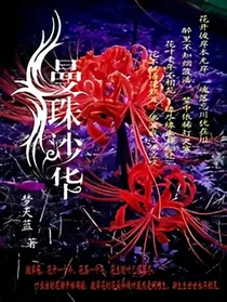 老九门之雪月夫妻