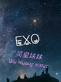吴皇妹妹