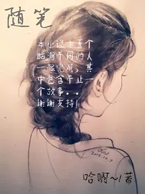 随笔集（五个世界，五个观点，五个思想）