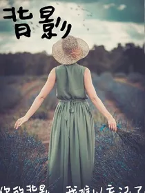 你的，背影_d218_d908_d878