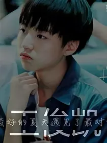 tfboys善息