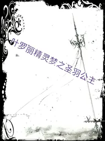 叶罗丽精灵梦之圣羽公主