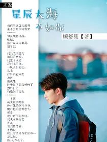 王源之星辰大海不及你明眸一眼