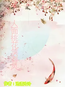 人面桃花笑春风
