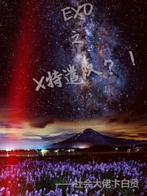 EXO之X特遣队？！