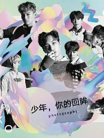 少年，你的回眸