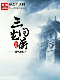 三世问鼎