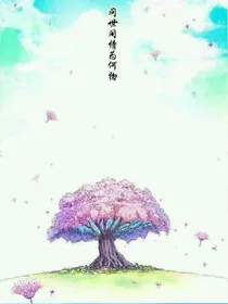 霸道总裁收狐妖