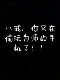 沐沐与猪的日常