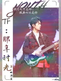 TF：那年时光_d549