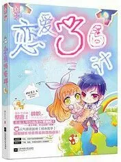 恋爱36计