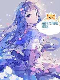 夜阡之暗夜使臣