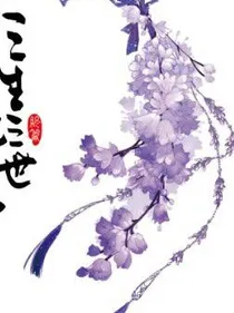 三生三世之三生约定