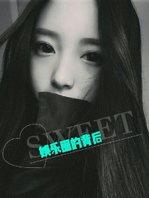 娱乐圈的背后