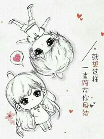 懵懂的青春恋爱