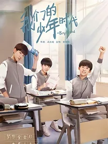 我们的少年时代：夏至清凉