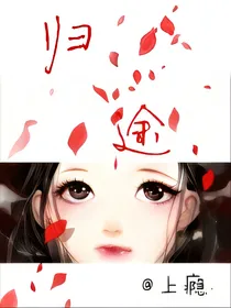 归途i