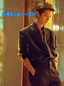 拆撸管之鹿夫人驾到