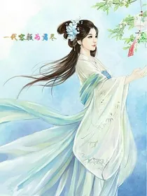 一代容颜为君尽