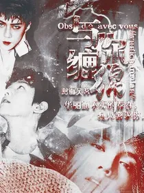 exo之与你缠绵