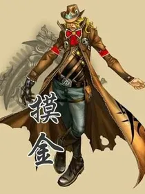 摸金校尉