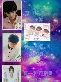 tfboys之老婆