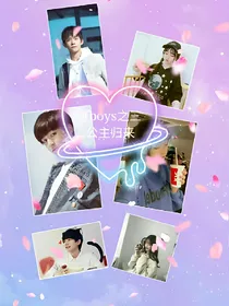TFBOYS之三公主归来！