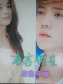 诺言何在
