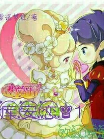 小花仙库安恋1