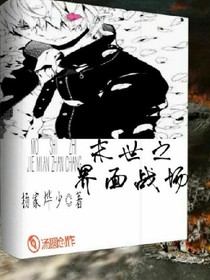 末世之界面战场