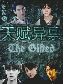 EXO:天赋异禀