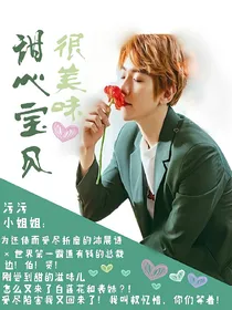 甜心宝贝很美味