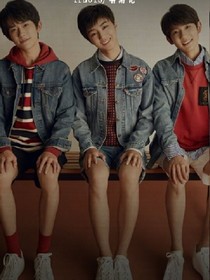 tfboys的婚后趣事