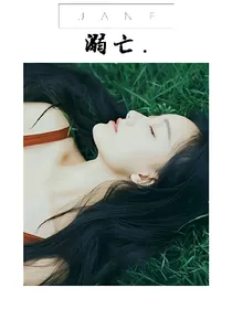 溺亡.