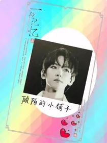 顾陌的小铺子