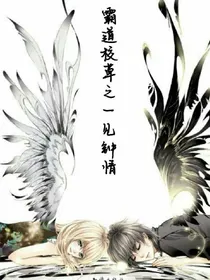 霸道校草之一见钟情