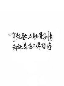 早知现在何必当初