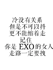 EXO之我的三对情侣_d537