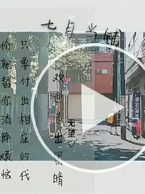 七月当铺