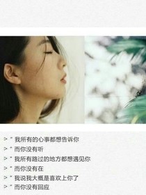 错过爱的天使