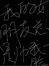 我的女朋友总是帅我一脸