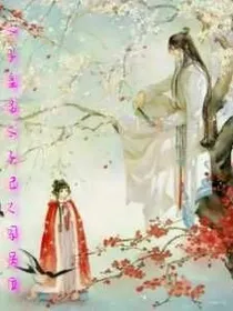 太子盛宠，太子妃又闯祸啦