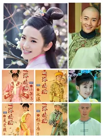 还珠格格之静晨