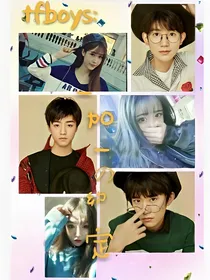TFBOYS:一加一的约定