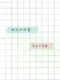 你若回头，我必微笑
