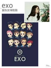 exo复仇女神别跑-d309