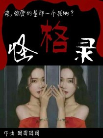 怪格录-d755