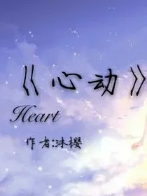 心动.沐樱