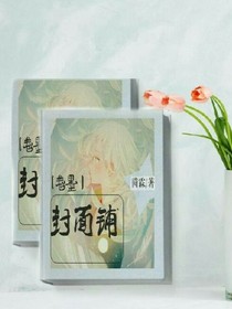 卷墨封面铺